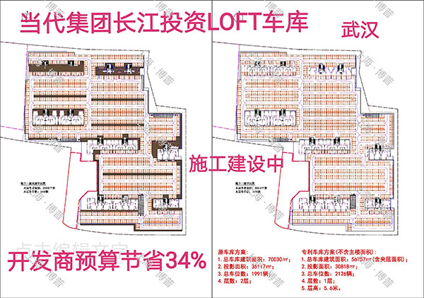 巴南当代武汉春风十里LOFT专利车库（上海博普授权）