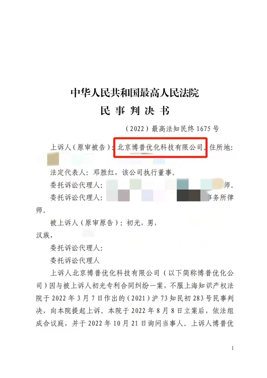 巴南严正声明：最高法审判北京博普侵权赔偿400余万元