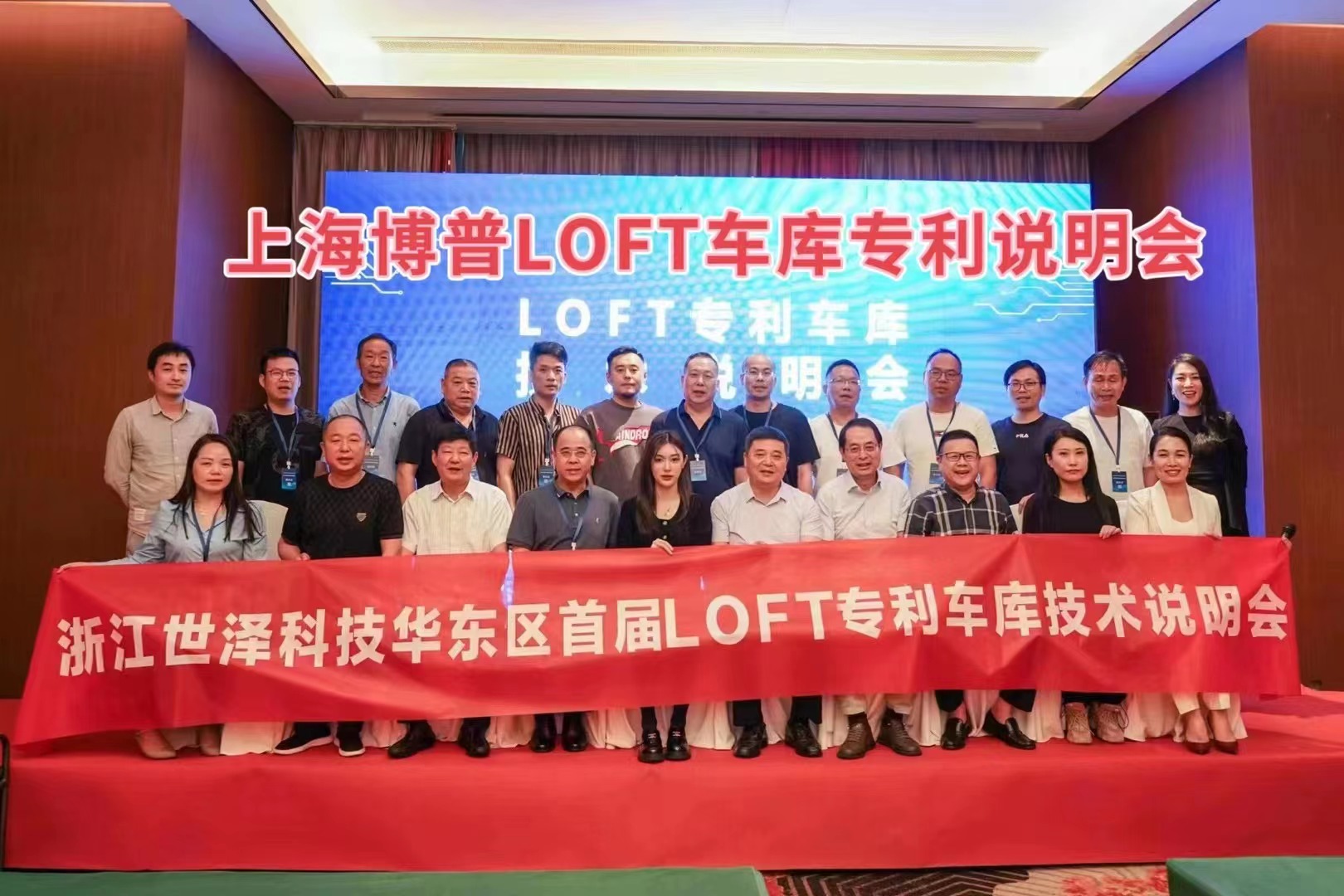 巴南上海博普LOFT车库、PLUS1、PLUS2等专利车库技术走近浙江